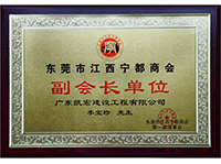 東莞市江西寧都商會副會長單位