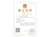 營業(yè)執(zhí)照