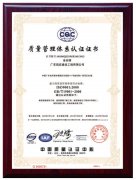 質(zhì)量管理體系認證證書